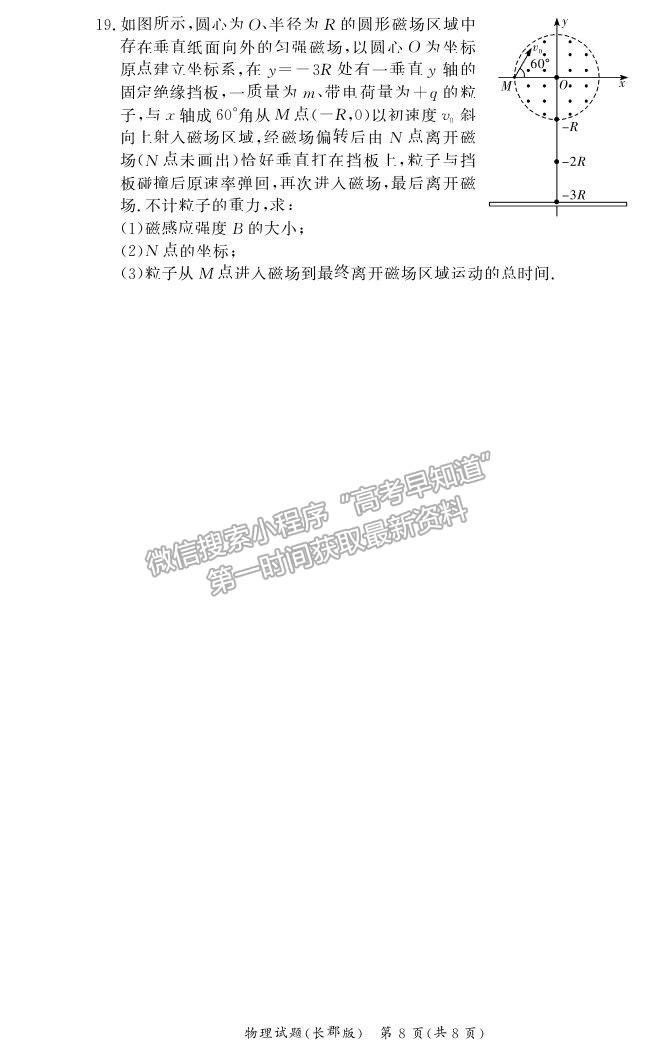 2021湖南省長沙市長郡中學高二上學期期中考試物理試題及參考答案