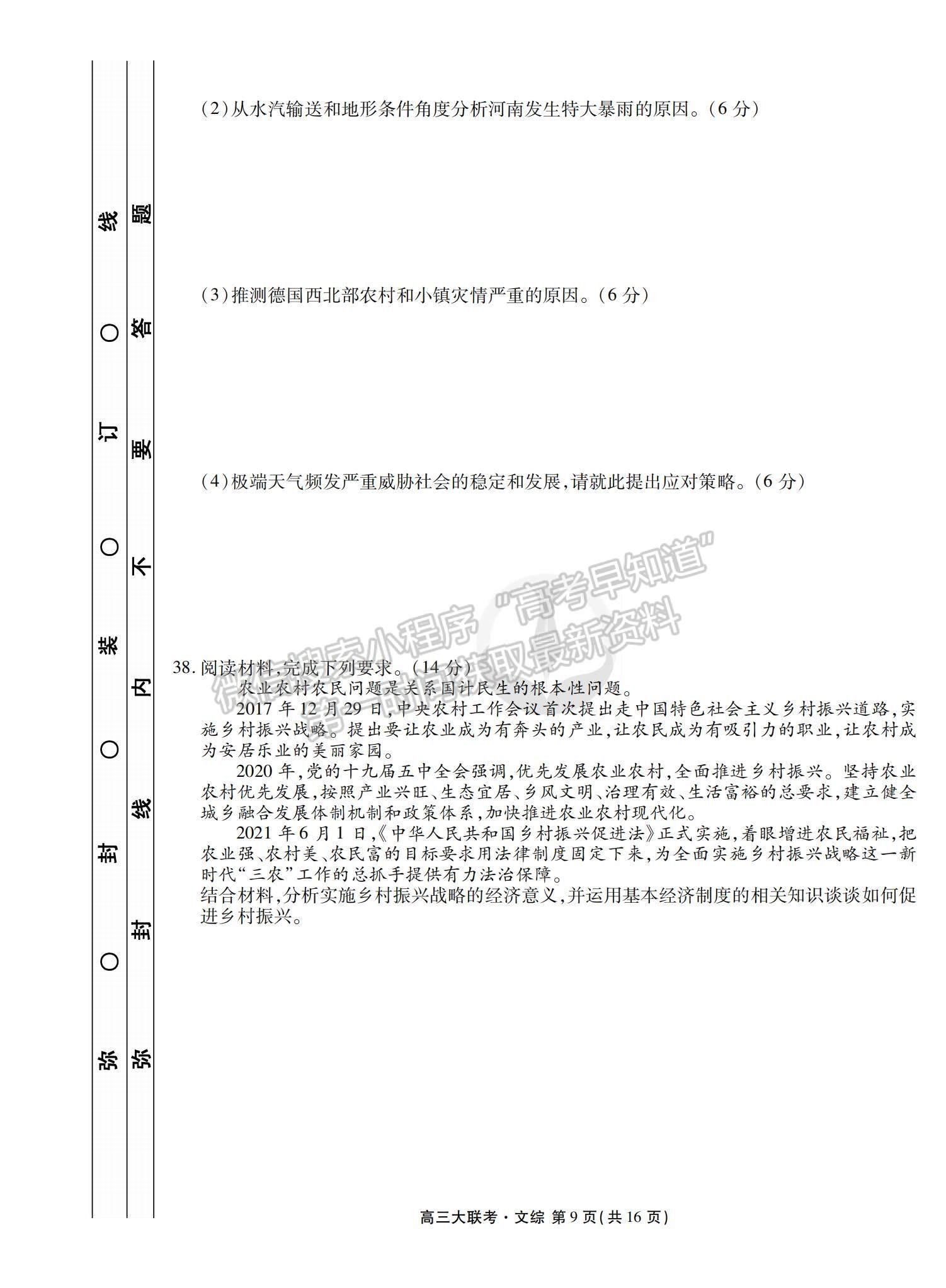 2022衡水金卷·西南四省名校高三第一次大聯(lián)考文綜試題及參考答案