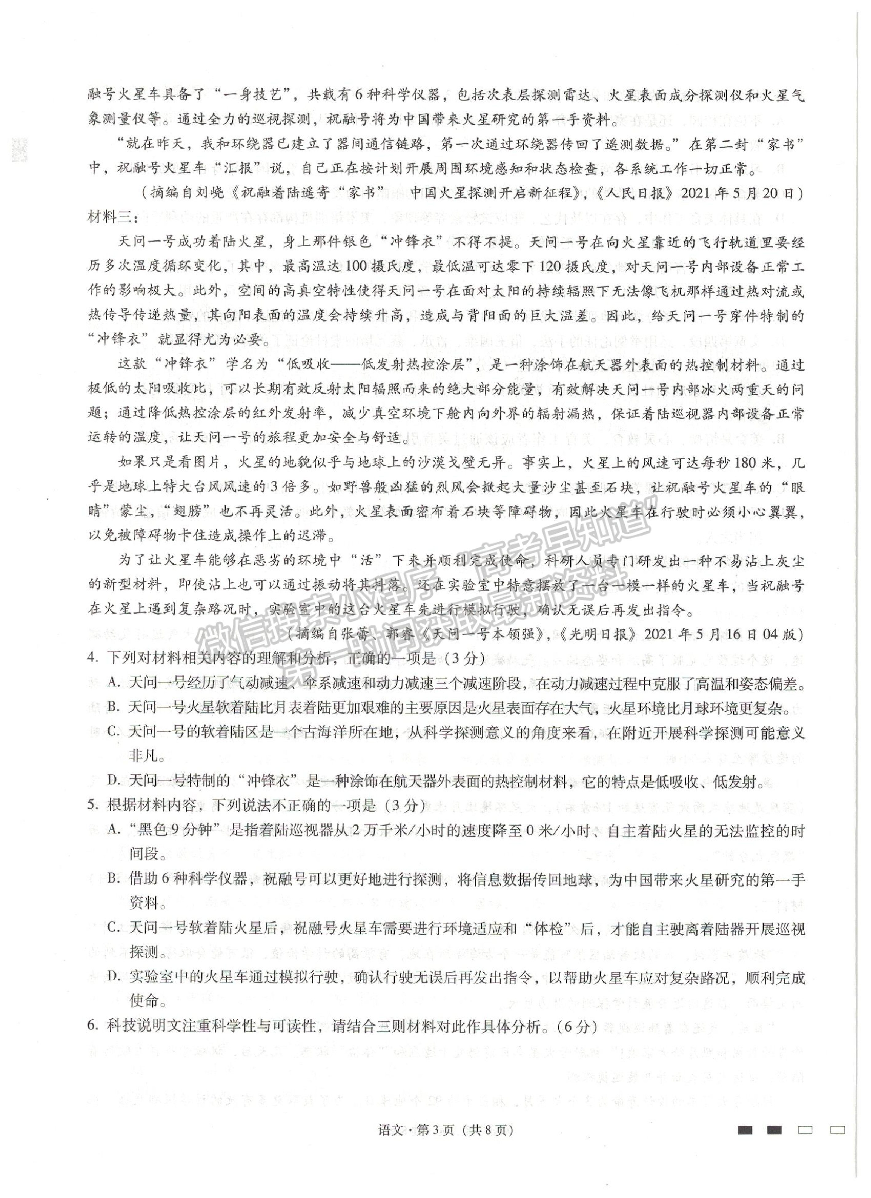 2022貴州省貴陽一中高三適應(yīng)性月考卷（一）語文試題及參考答案