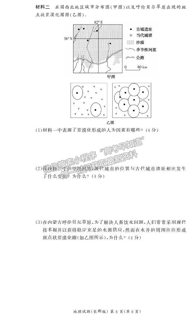 2021湖南省長(zhǎng)沙市長(zhǎng)郡中學(xué)高二上學(xué)期期中考試地理試題及參考答案