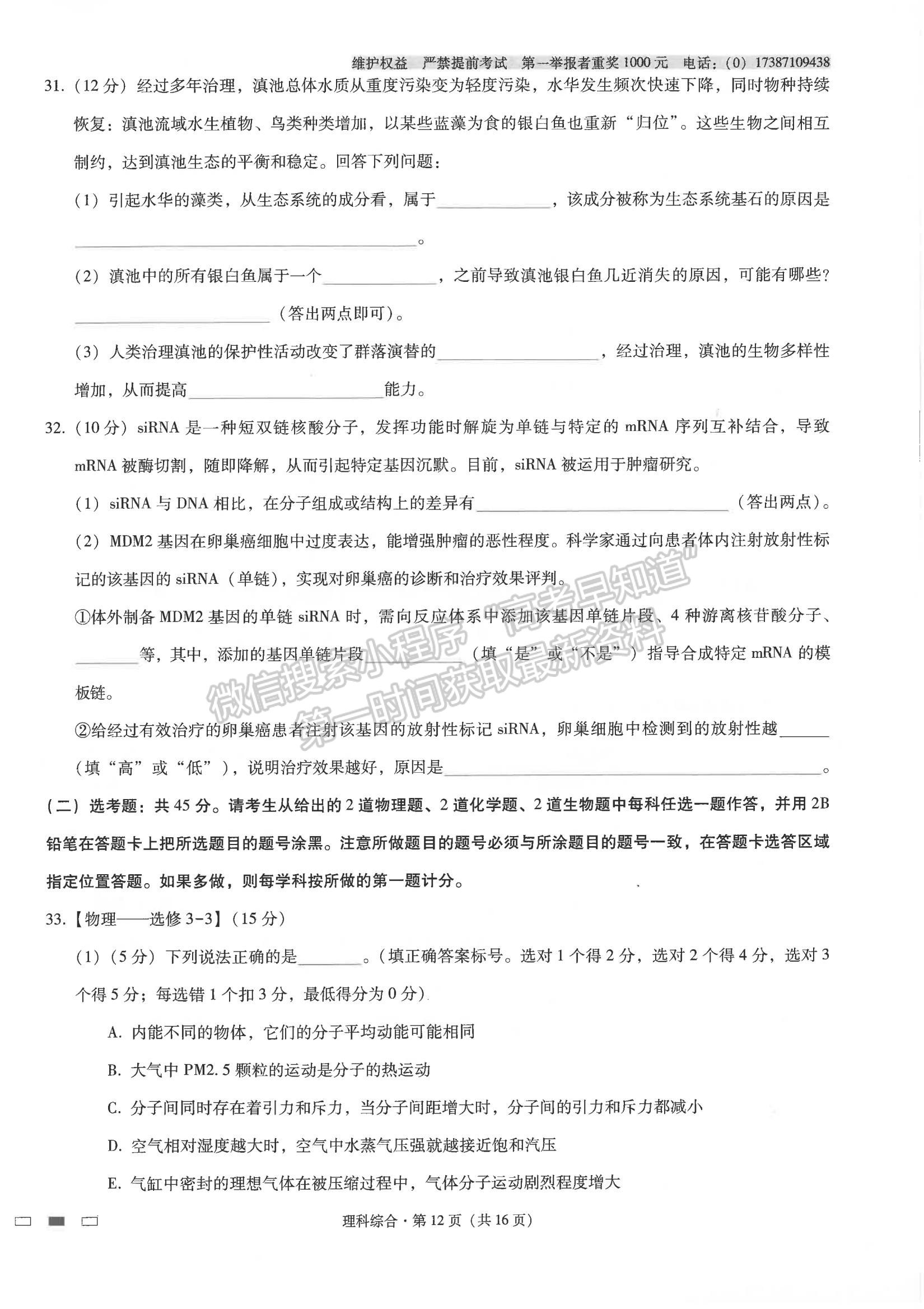 2022云師大附中高三高考適應(yīng)性月考卷（三）理綜試卷及答案