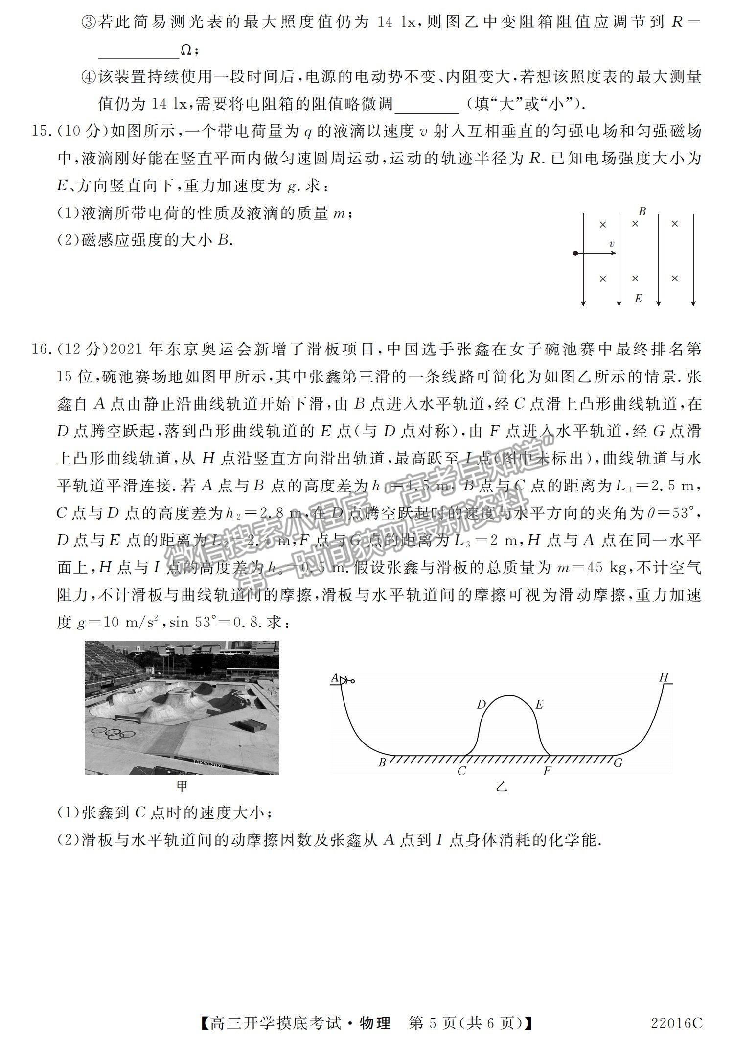 2022青海省大通縣教學(xué)研究室高三開學(xué)摸底考試（角標：22016C）物理試卷及答案