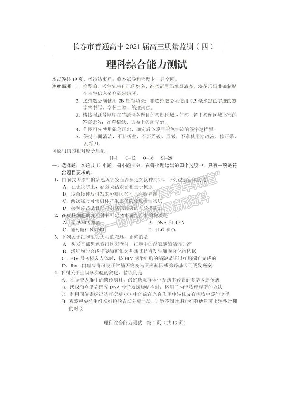 2021長春市高三質(zhì)量監(jiān)測（四）理綜試題及參考答案