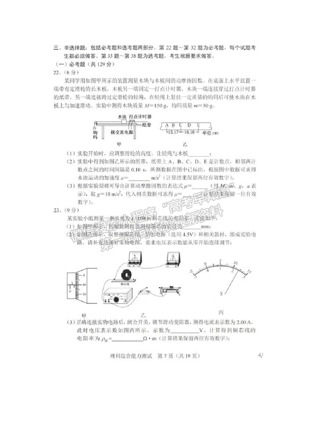 2021長春市高三質量監(jiān)測（四）理綜試題及參考答案