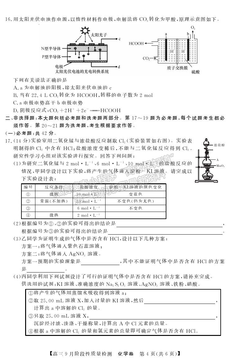 2022廣東省普通高中高三上學期9月階段性質(zhì)量檢測化學試卷及答案