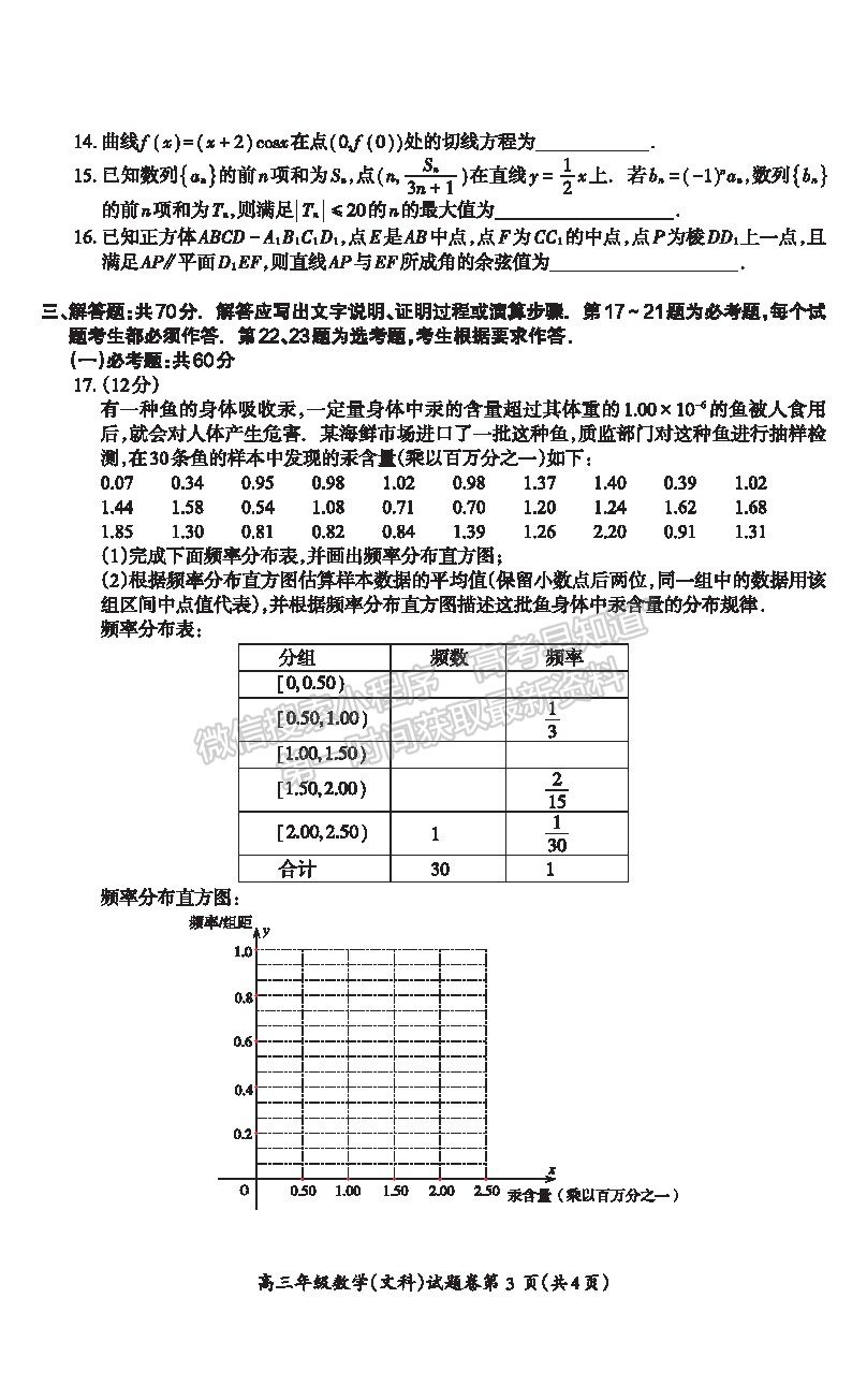 2021安徽省蕪湖市高三下學期二模文數(shù)試題及參考答案