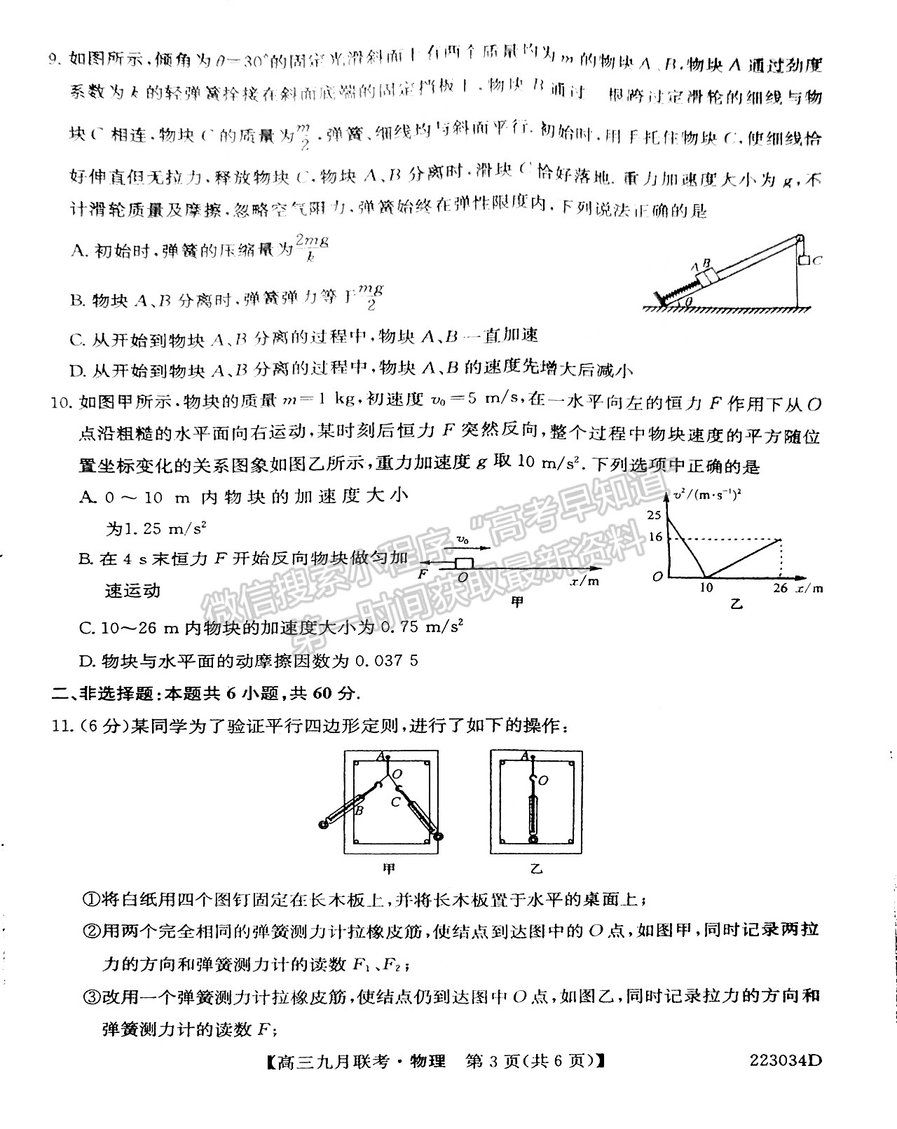 2022皖北名校高三9月聯(lián)考物理試卷及答案