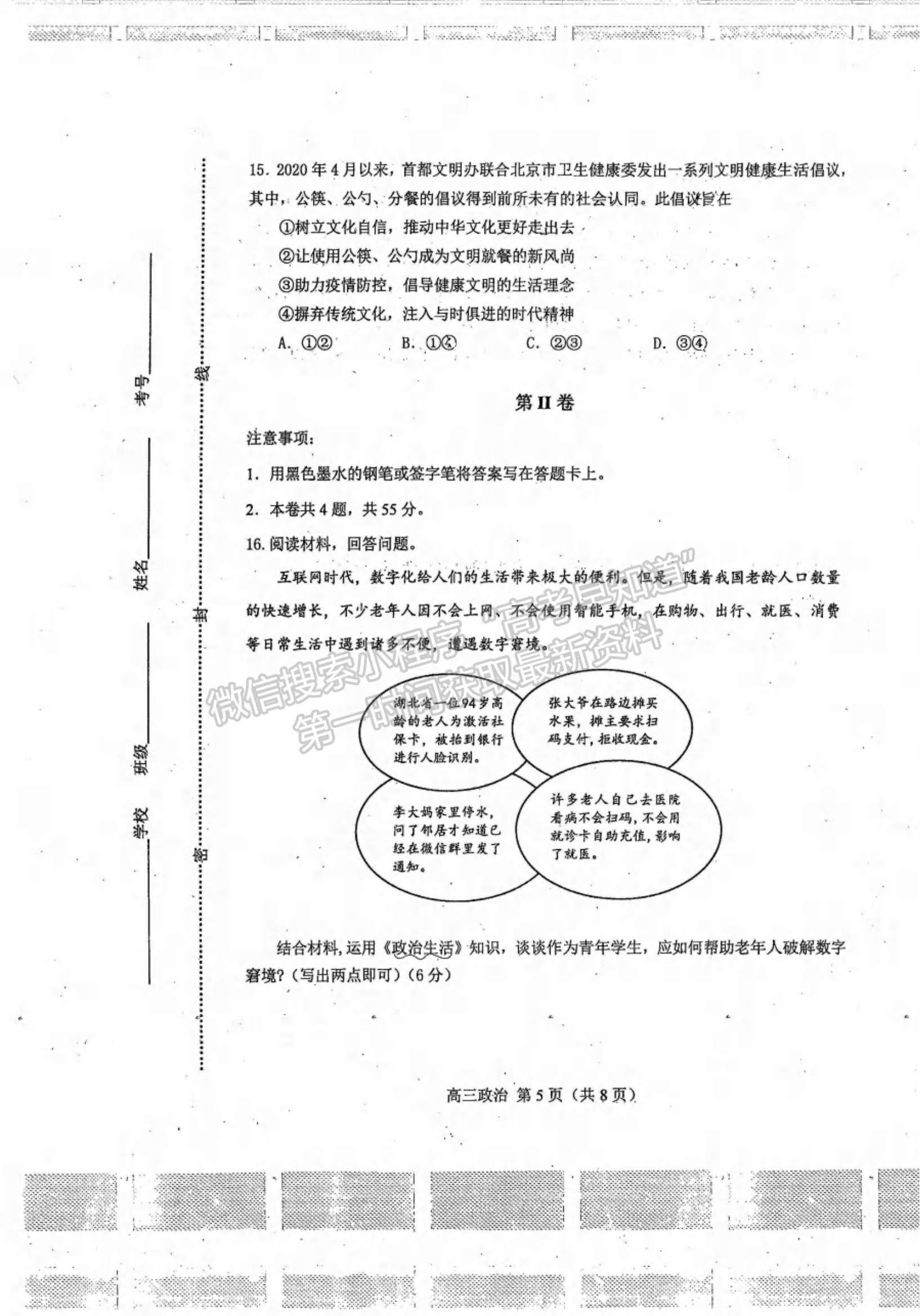 2021天津市河北區(qū)高三年級總復習質(zhì)量檢測（二）政治試題及參考答案