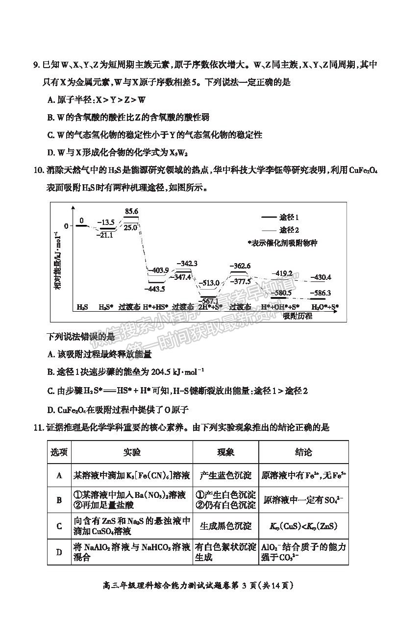 2021安徽省蕪湖市高三下學期二模理綜試題及參考答案