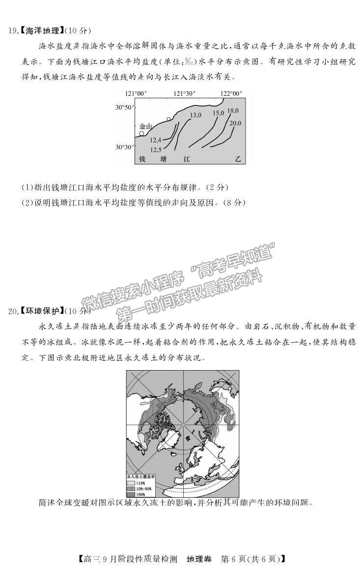 2022廣東省普通高中高三上學(xué)期9月階段性質(zhì)量檢測(cè)地理試卷及答案