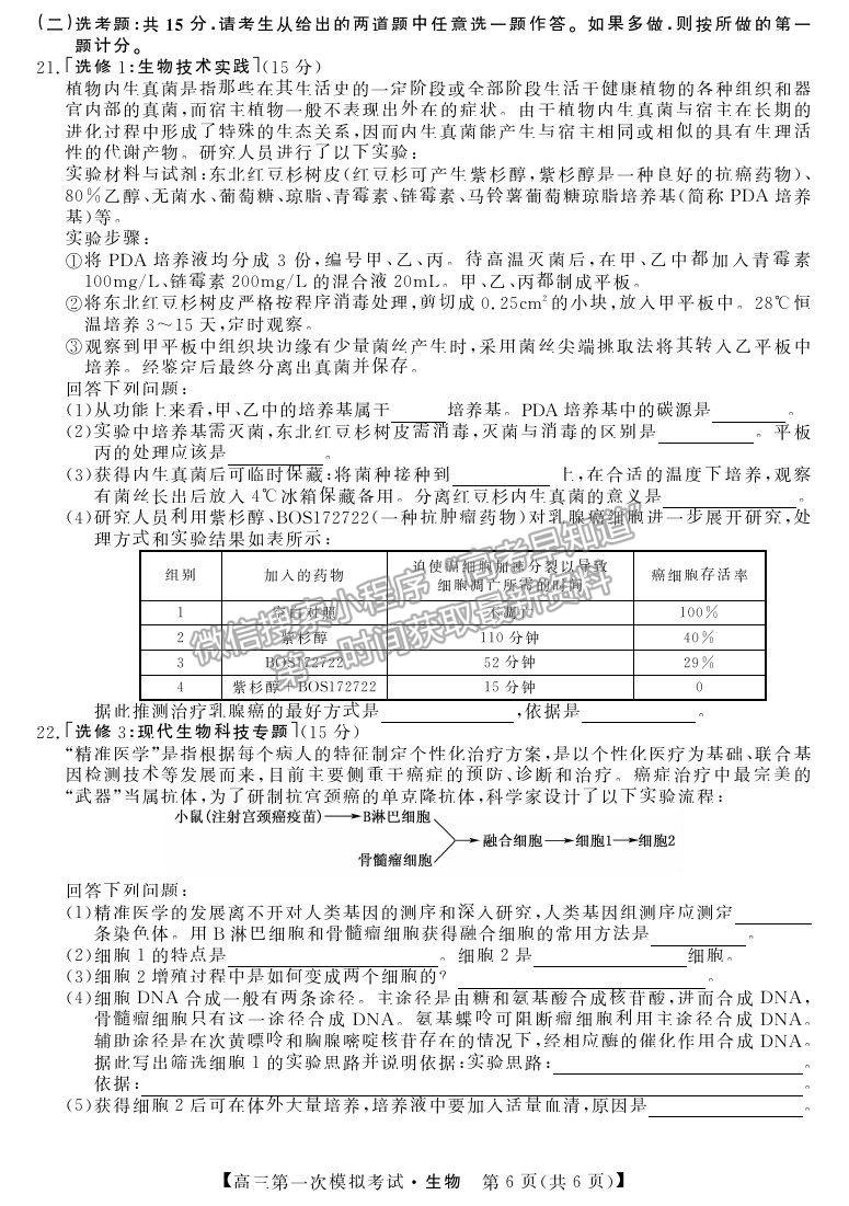 2022湖南省湘潭市高三第一次模擬考試生物試題及參考答案