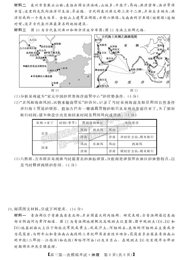 2022湖南省湘潭市高三第一次模擬考試地理試題及參考答案