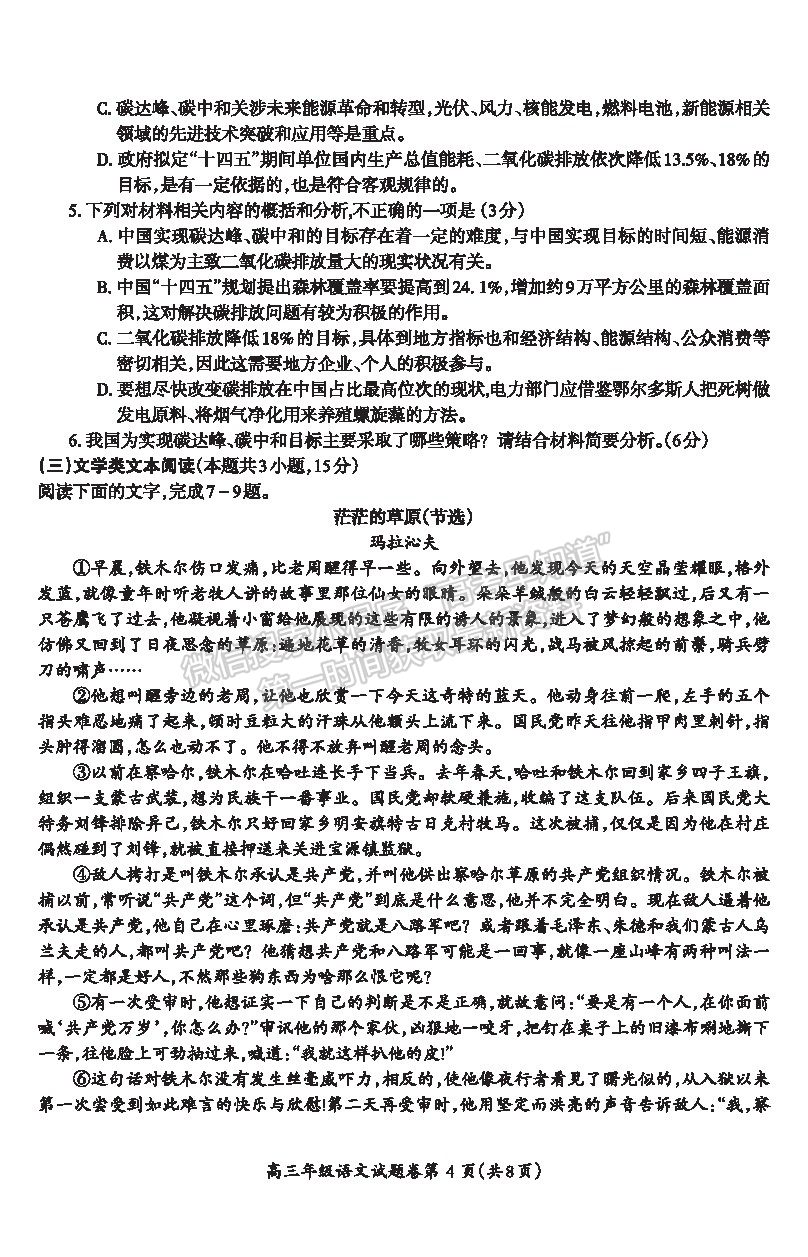 2021安徽省蕪湖市高三下學期二模語文試題及參考答案