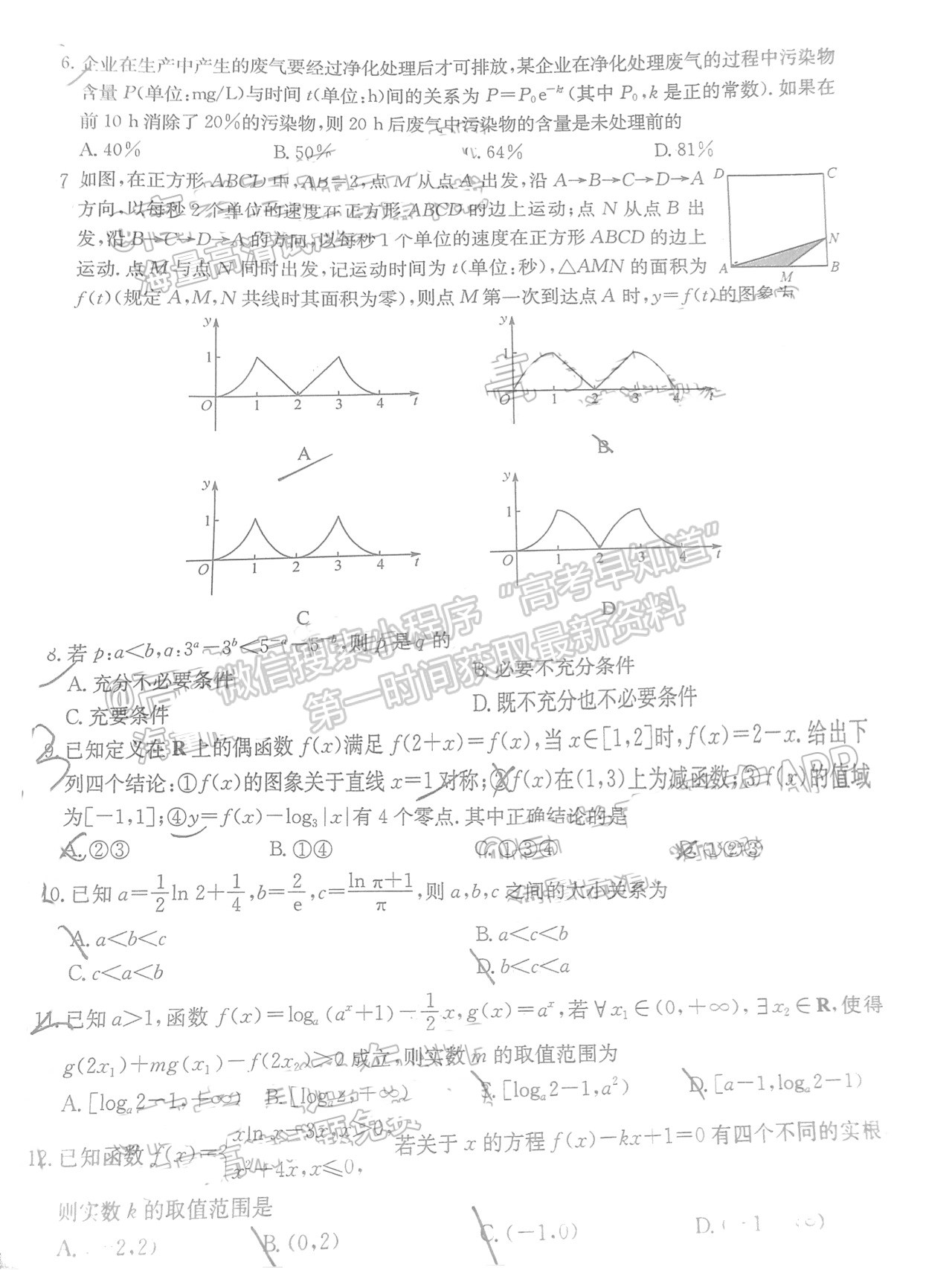 2022皖北名校高三9月聯(lián)考理科數(shù)學(xué)試卷及答案