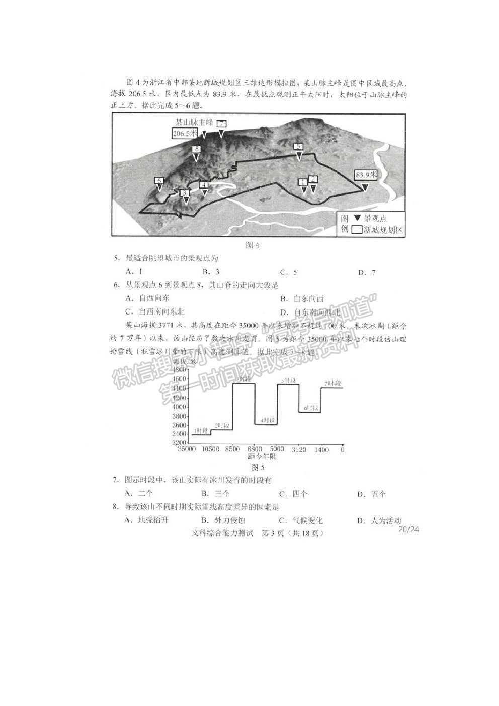 2021長(zhǎng)春市高三質(zhì)量監(jiān)測(cè)（四）文綜試題及參考答案