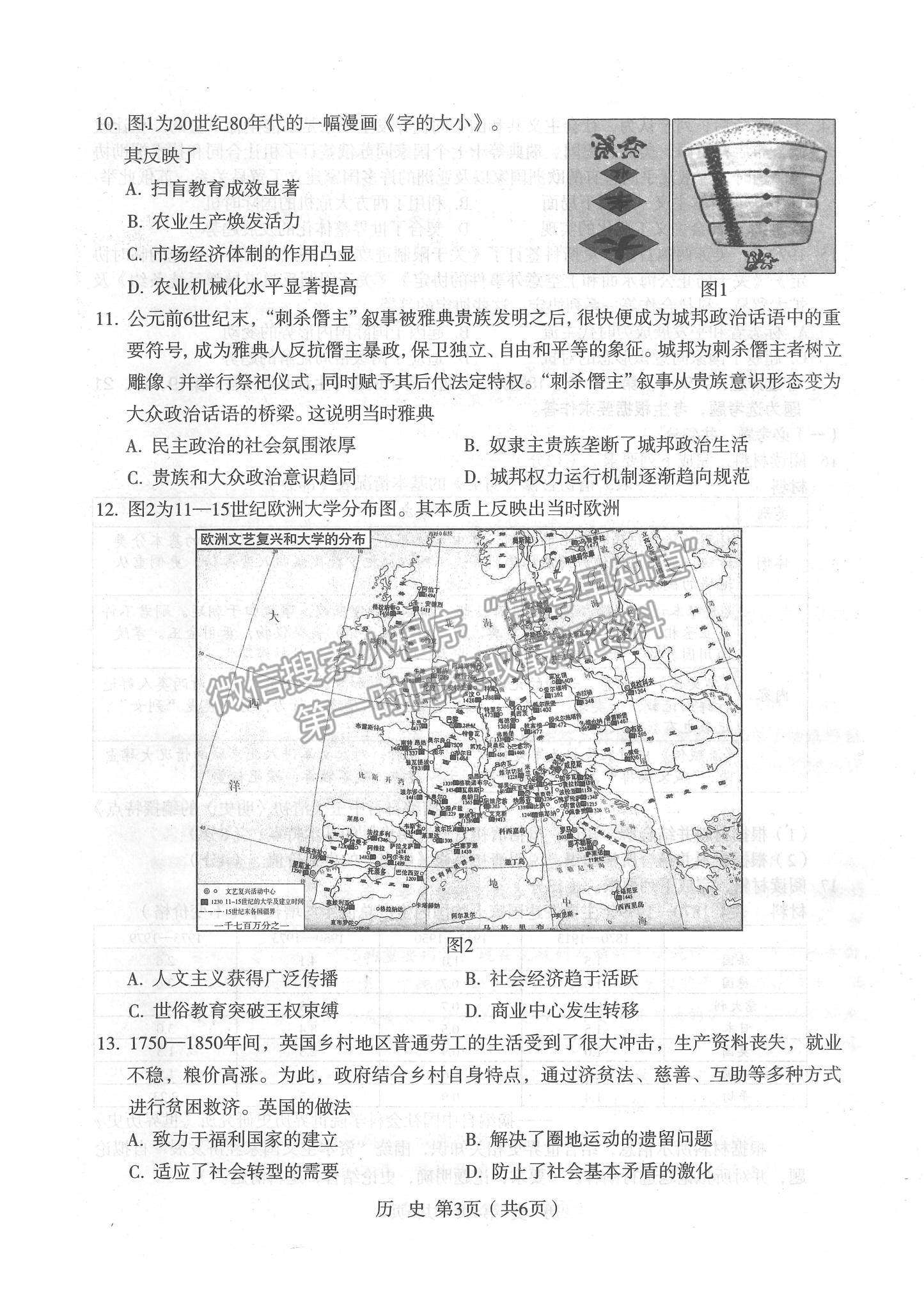 2021石家莊市高三教學(xué)質(zhì)量檢測(cè)（二）歷史試題及參考答案