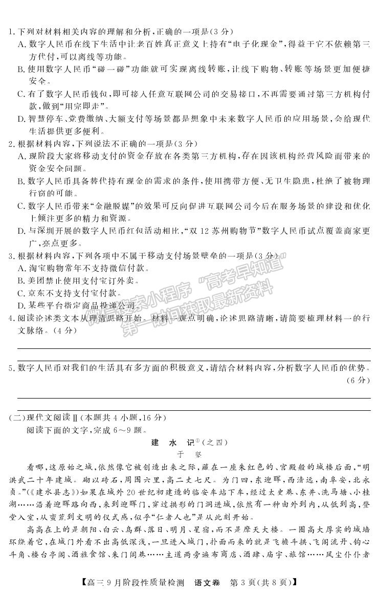 2022廣東省普通高中高三上學期9月階段性質(zhì)量檢測語文試卷及答案