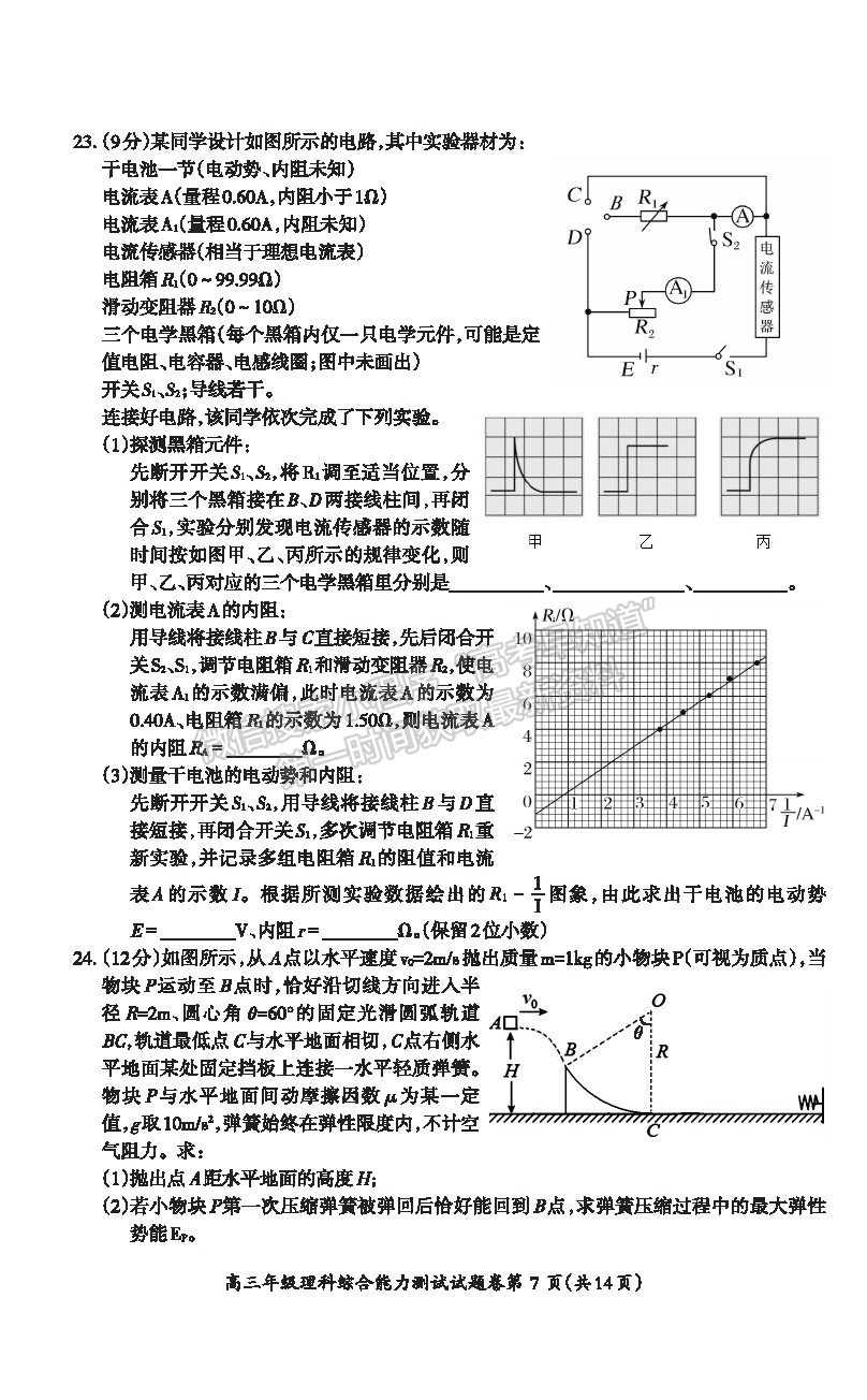 2021安徽省蕪湖市高三下學期二模理綜試題及參考答案