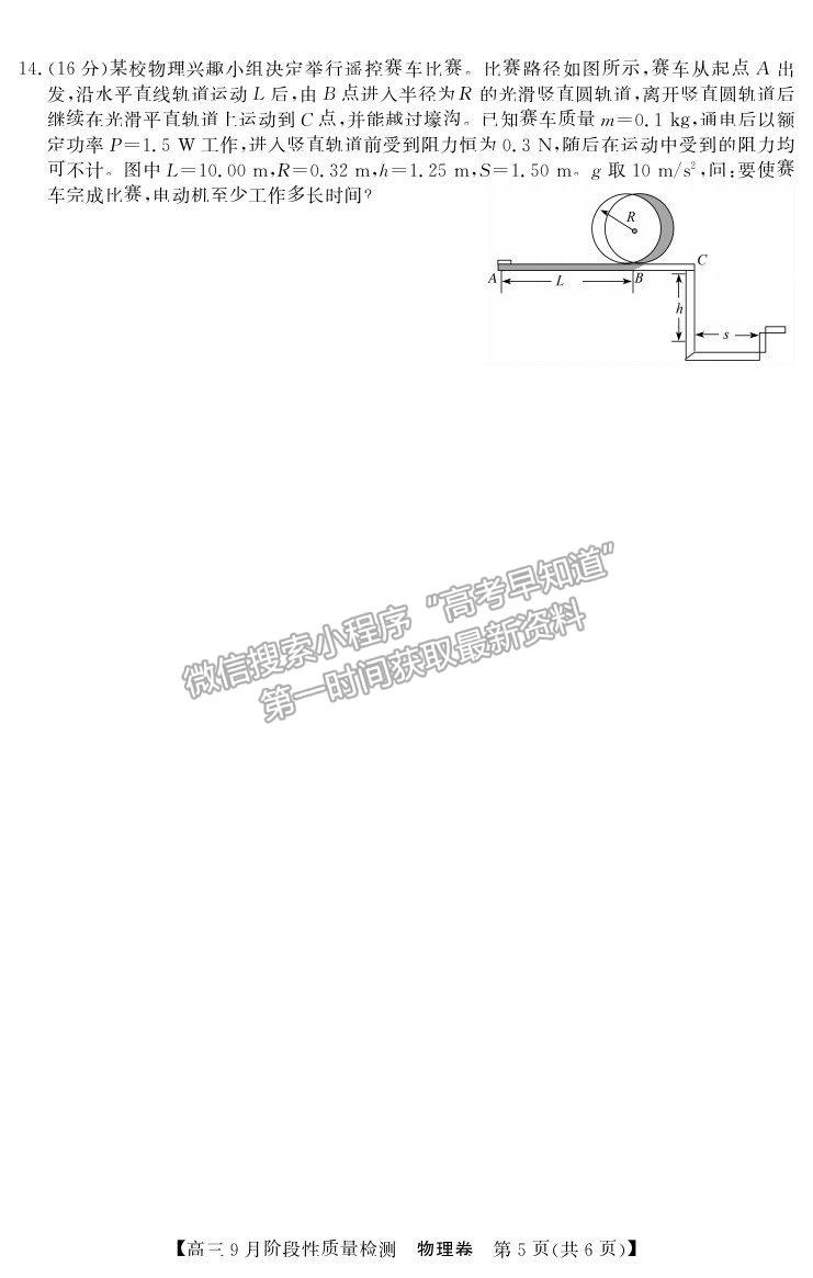 2022廣東省普通高中高三上學(xué)期9月階段性質(zhì)量檢測(cè)物理試卷及答案