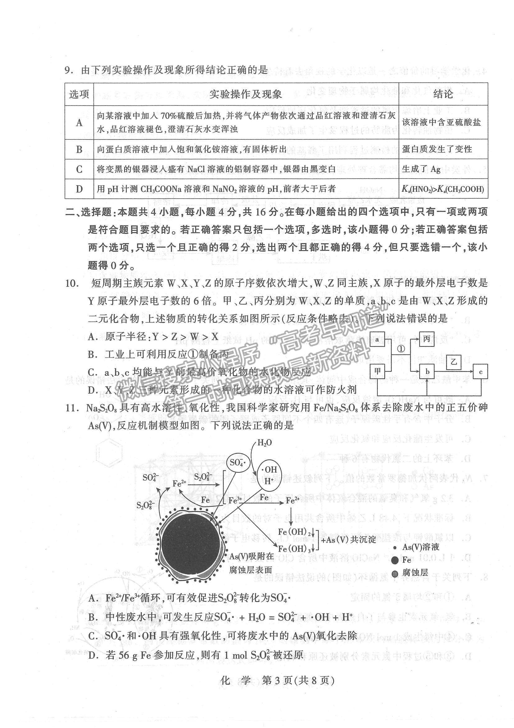 2021石家莊市高三教學(xué)質(zhì)量檢測(cè)（二）化學(xué)試題及參考答案