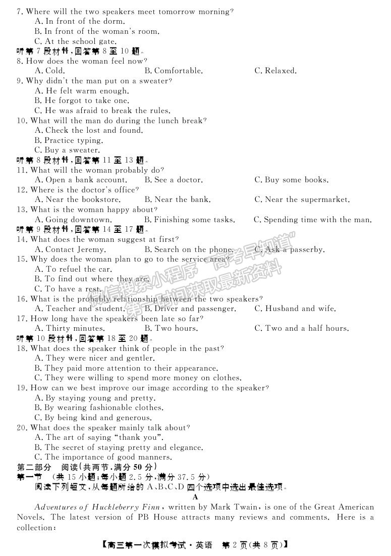 2022湖南省湘潭市高三第一次模擬考試英語(yǔ)試題及參考答案