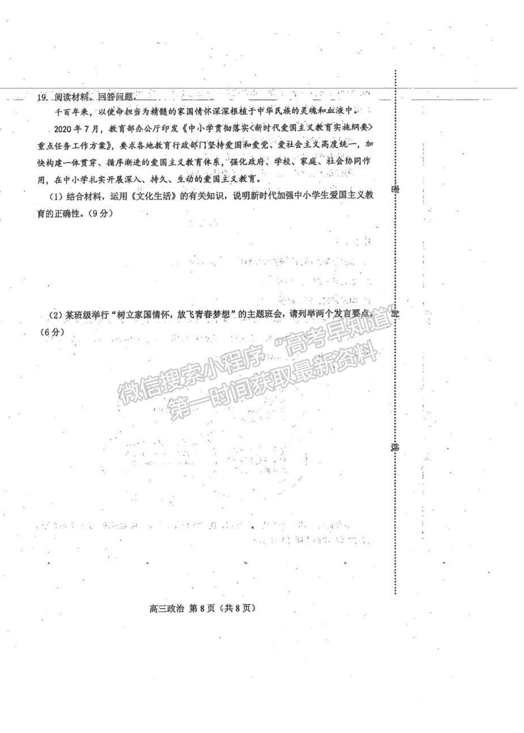 2021天津市河北區(qū)高三年級總復習質(zhì)量檢測（二）政治試題及參考答案