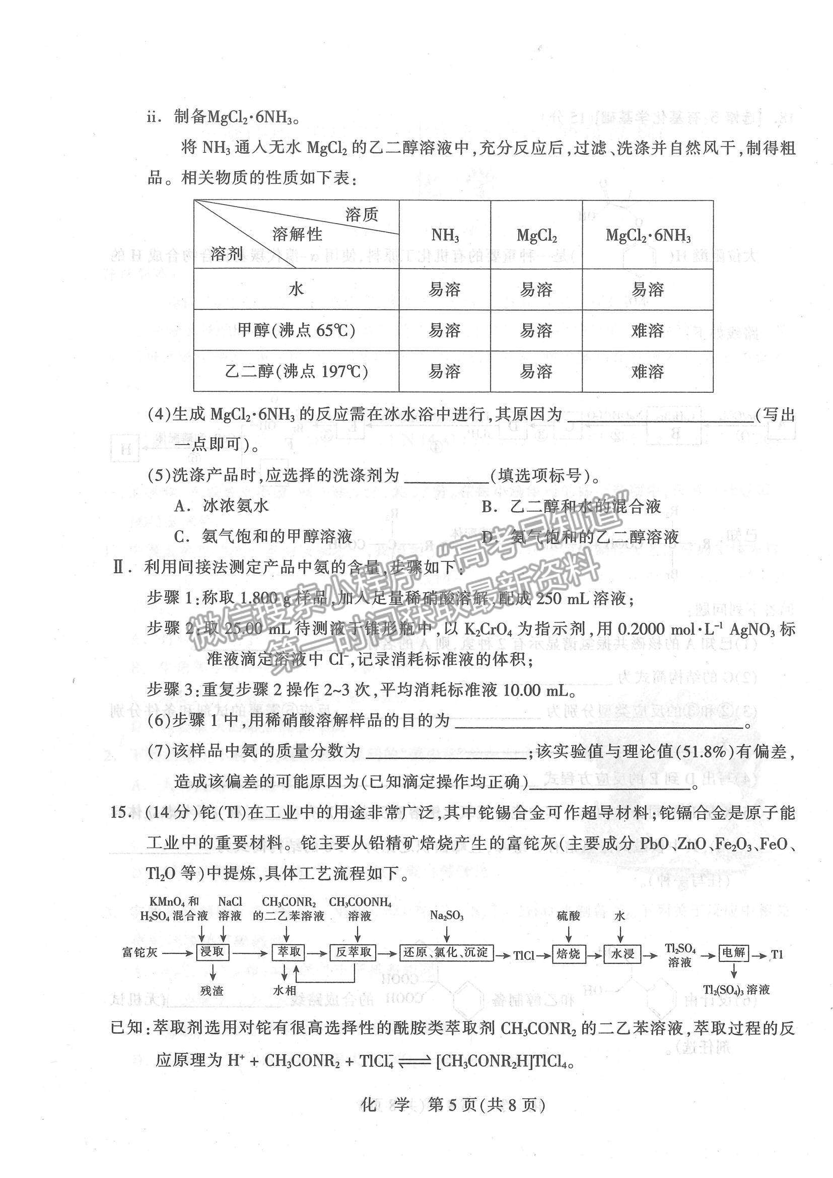 2021石家莊市高三教學質(zhì)量檢測（二）化學試題及參考答案