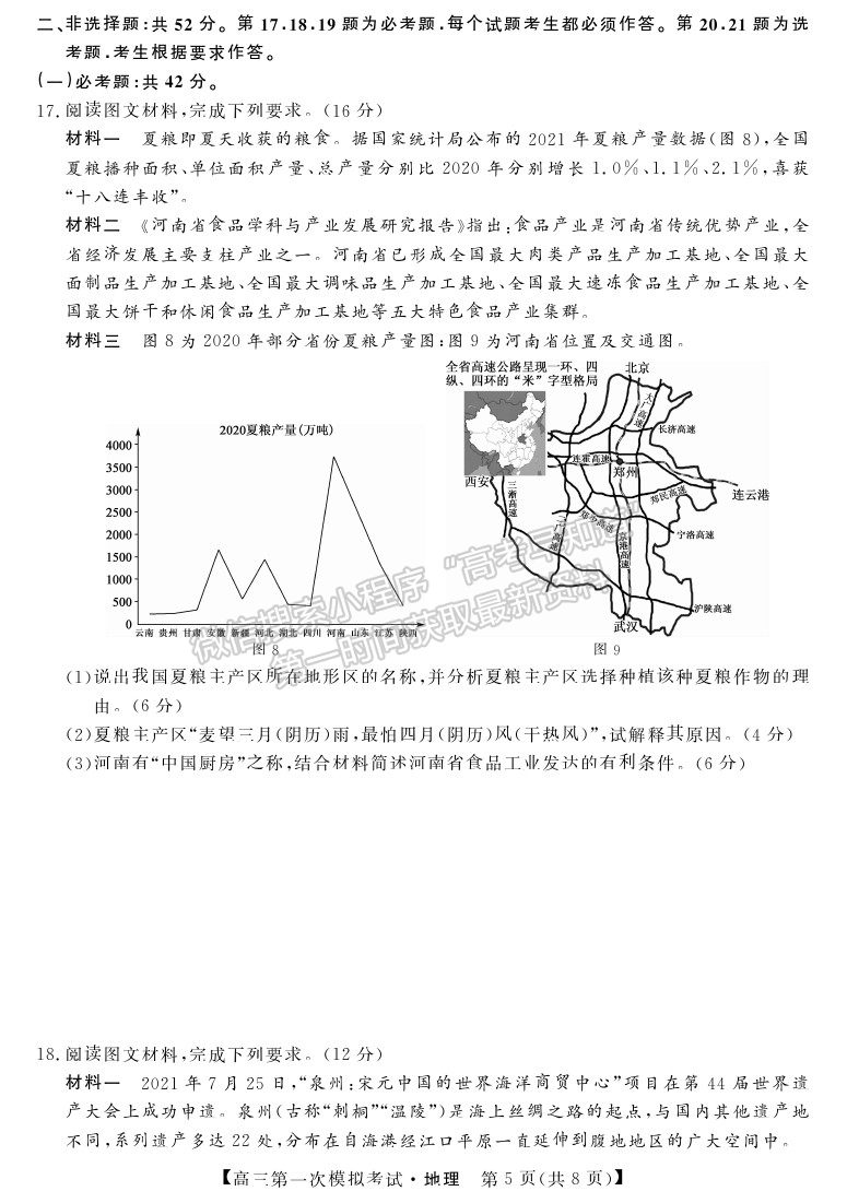 2022湖南省湘潭市高三第一次模擬考試地理試題及參考答案