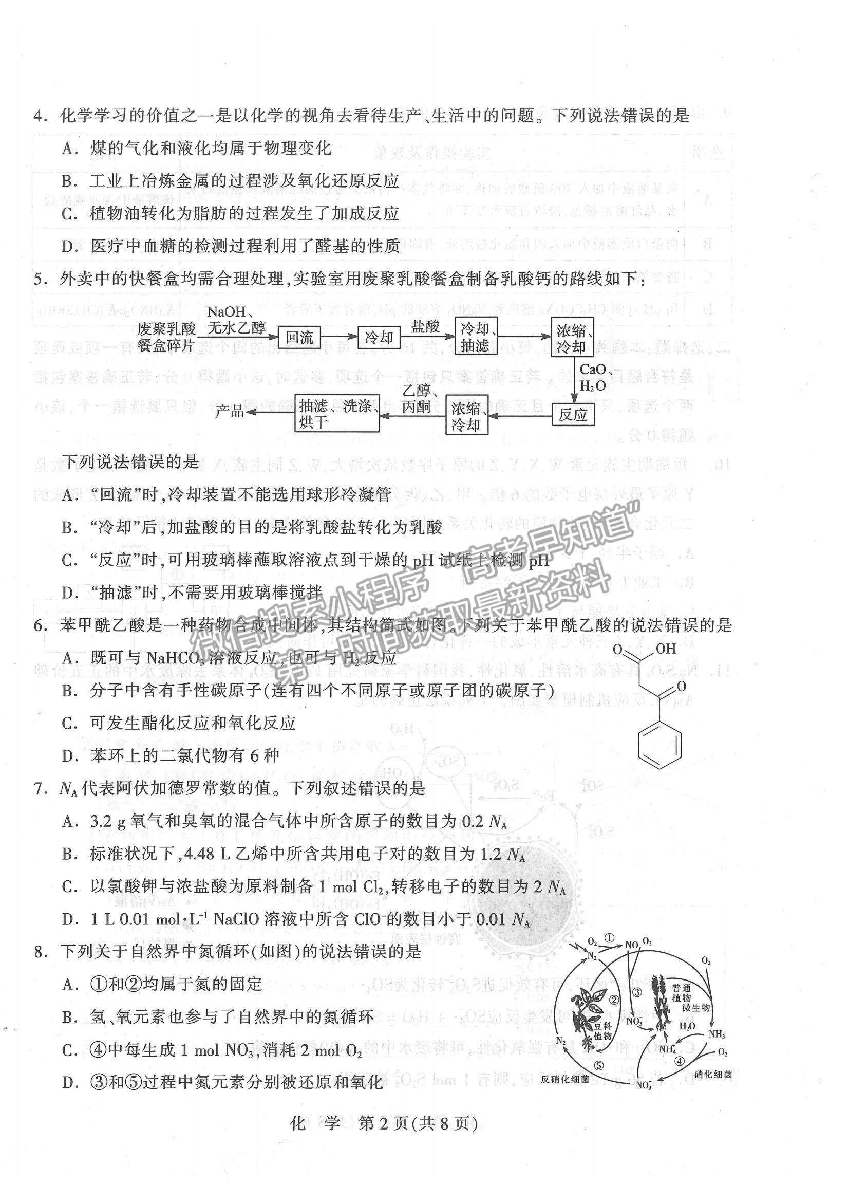 2021石家莊市高三教學質(zhì)量檢測（二）化學試題及參考答案