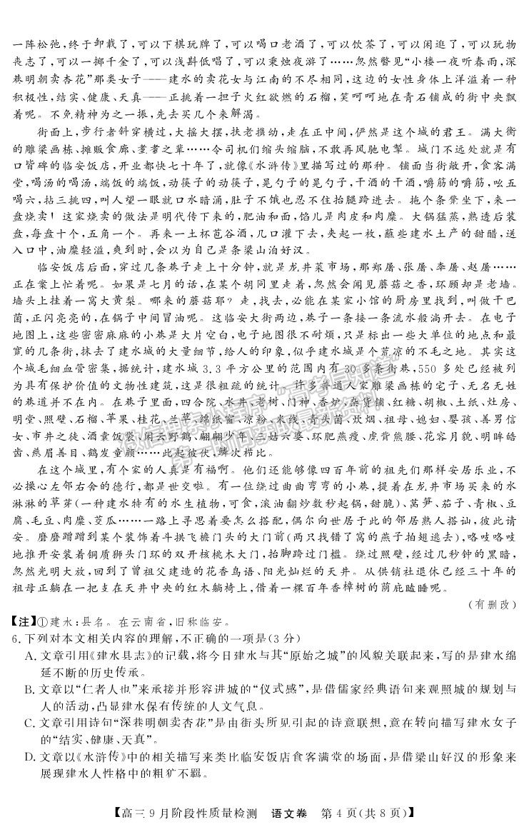 2022廣東省普通高中高三上學(xué)期9月階段性質(zhì)量檢測(cè)語(yǔ)文試卷及答案