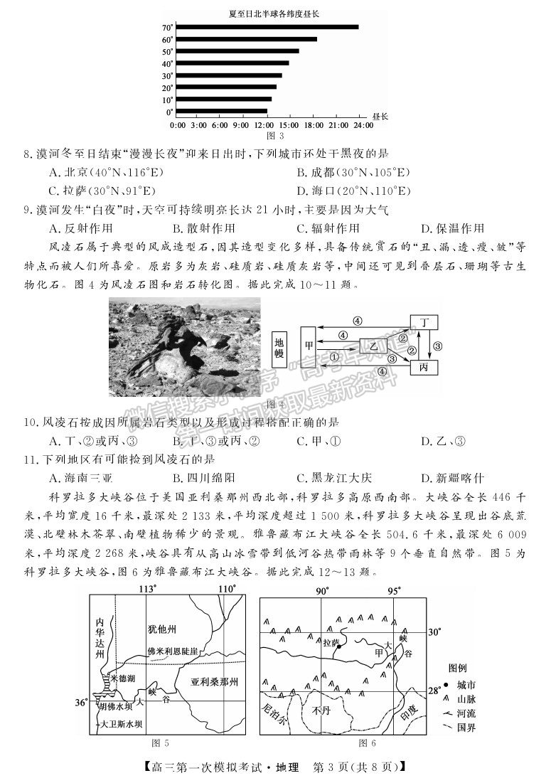 2022湖南省湘潭市高三第一次模擬考試地理試題及參考答案