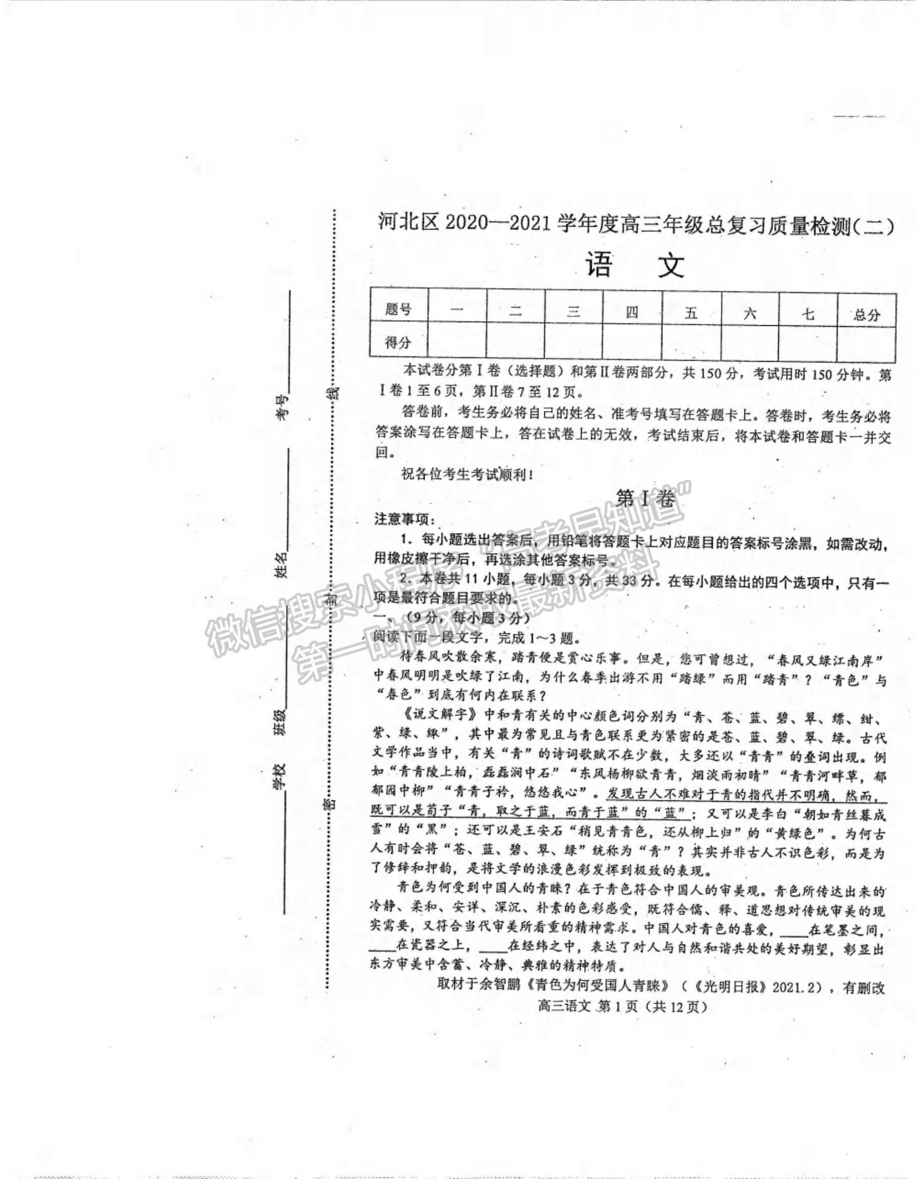 2021天津市河北區(qū)高三年級總復習質(zhì)量檢測（二）語文試題及參考答案