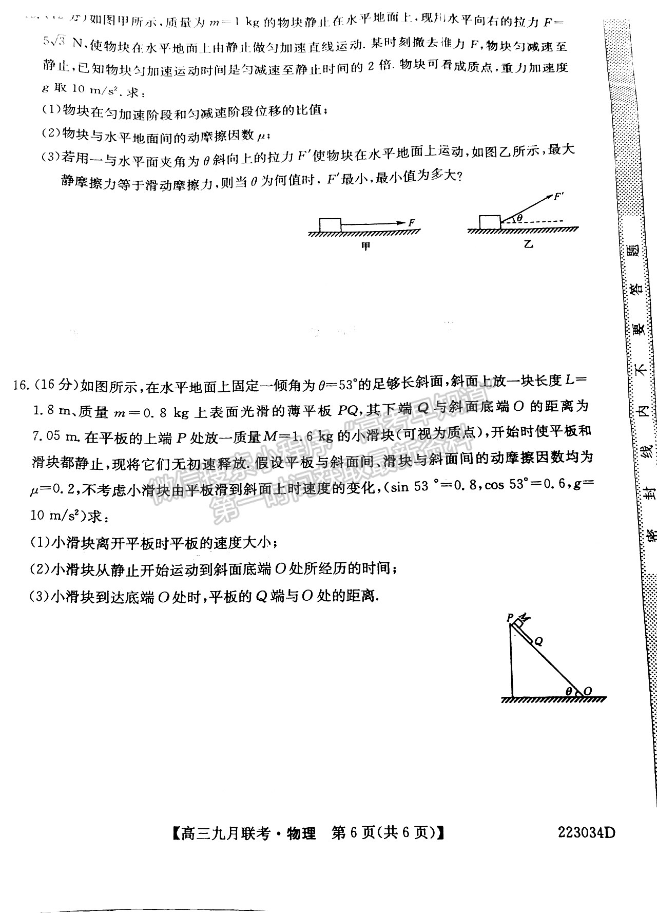 2022皖北名校高三9月聯(lián)考物理試卷及答案