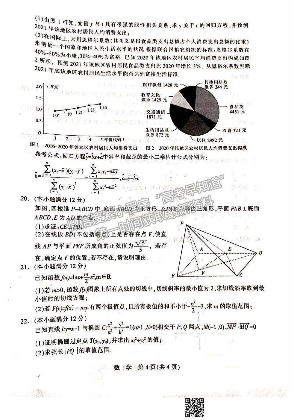 2021石家莊市高三教學(xué)質(zhì)量檢測（二）數(shù)學(xué)試題及參考答案