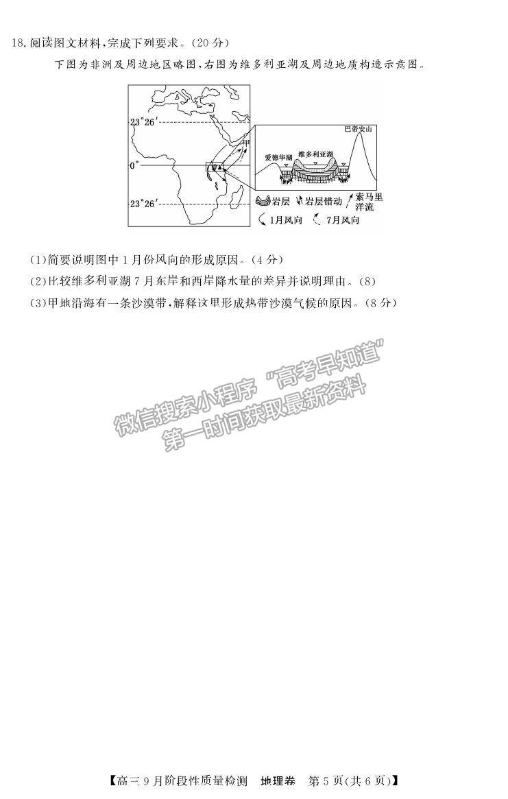 2022廣東省普通高中高三上學(xué)期9月階段性質(zhì)量檢測(cè)地理試卷及答案