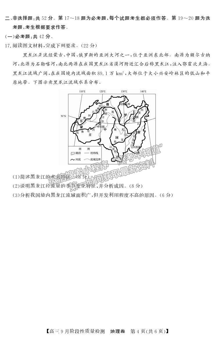 2022廣東省普通高中高三上學(xué)期9月階段性質(zhì)量檢測(cè)地理試卷及答案