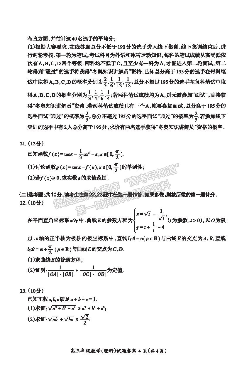 2021安徽省蕪湖市高三下學期二模理數(shù)試題及參考答案