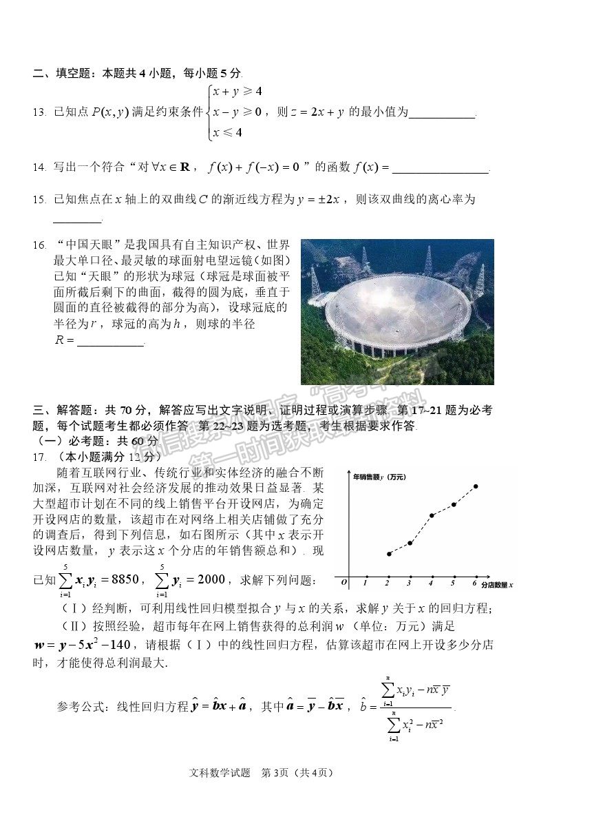 2021長春市高三質(zhì)量監(jiān)測(cè)（二）文數(shù)試題及參考答案