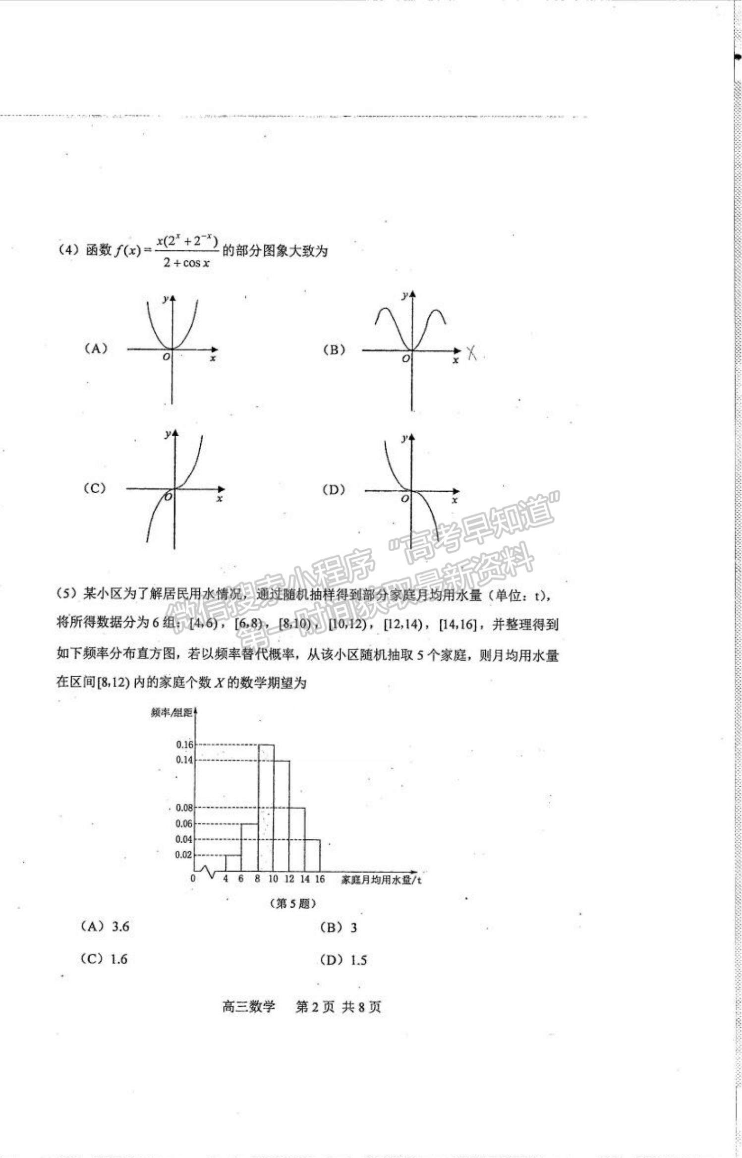 2021天津市河北區(qū)高三年級(jí)總復(fù)習(xí)質(zhì)量檢測(cè)（二）數(shù)學(xué)試題及參考答案