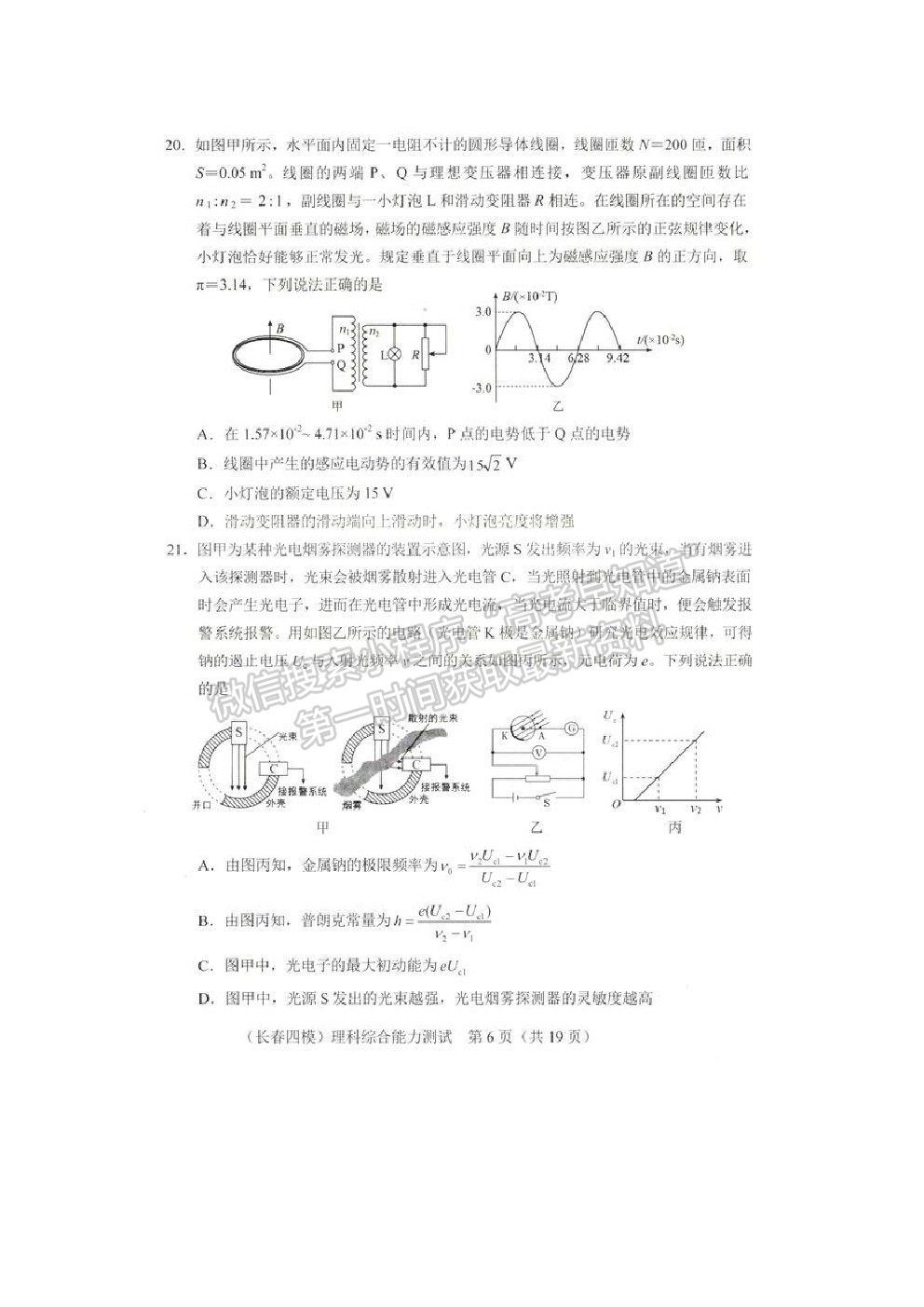 2021長春市高三質(zhì)量監(jiān)測（四）理綜試題及參考答案