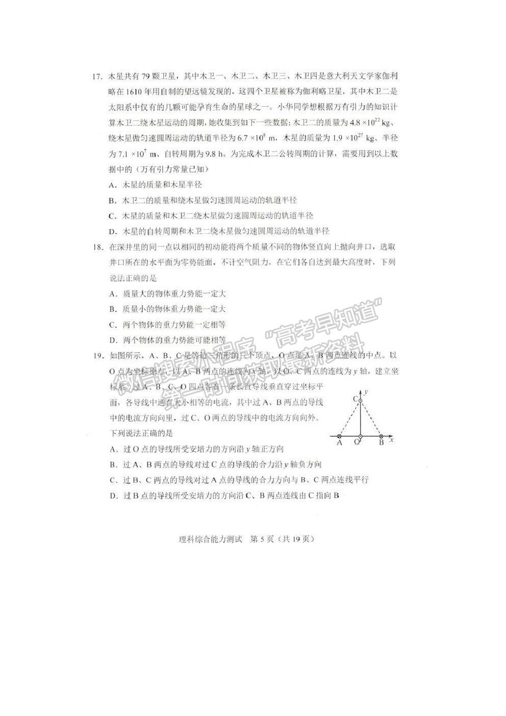 2021長春市高三質(zhì)量監(jiān)測（四）理綜試題及參考答案