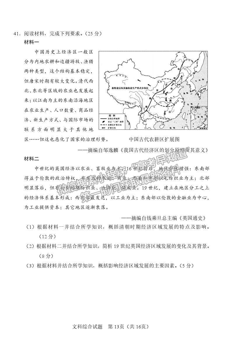 2021長春市高三質(zhì)量監(jiān)測（二）文綜試題及參考答案