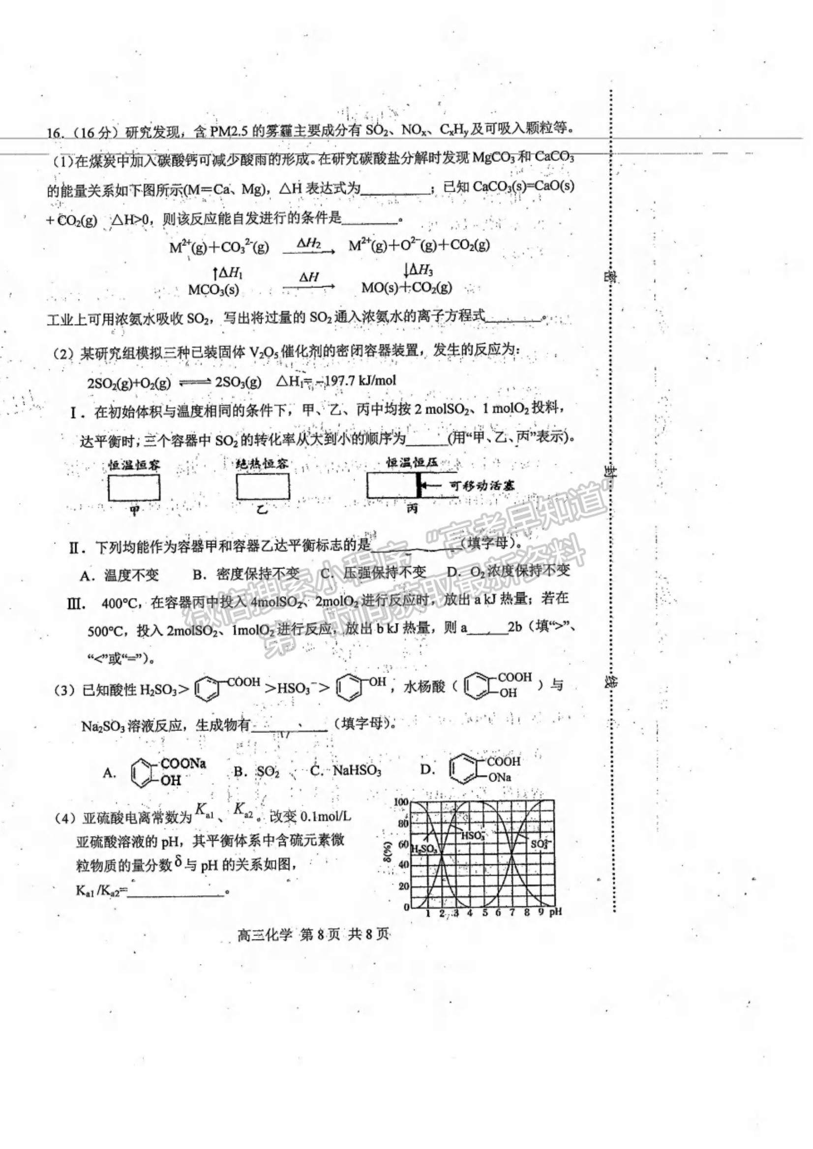 2021天津市河北區(qū)高三年級(jí)總復(fù)習(xí)質(zhì)量檢測(cè)（二）化學(xué)試題及參考答案