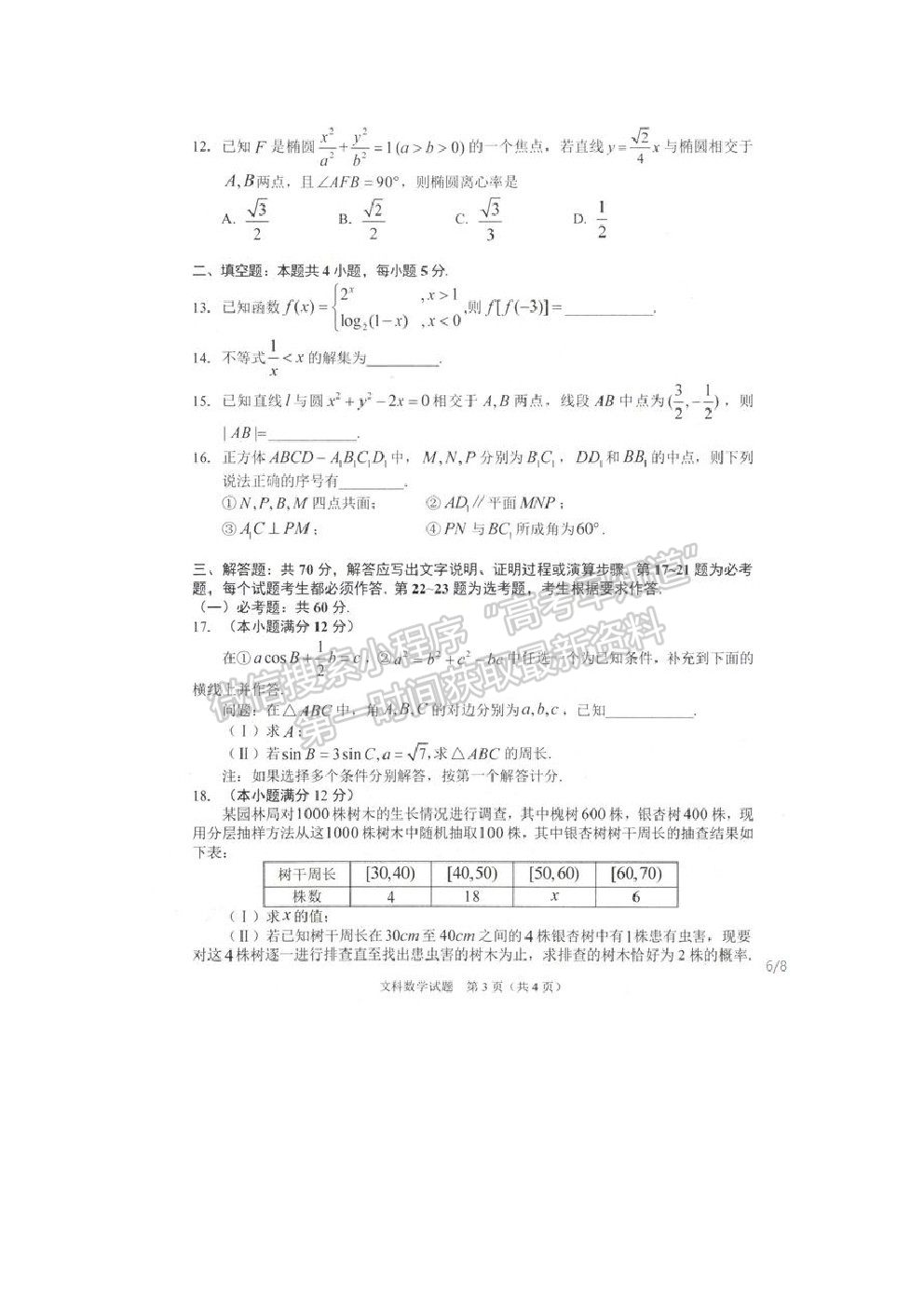 2021長春市高三質(zhì)量監(jiān)測（四）文數(shù)試題及參考答案