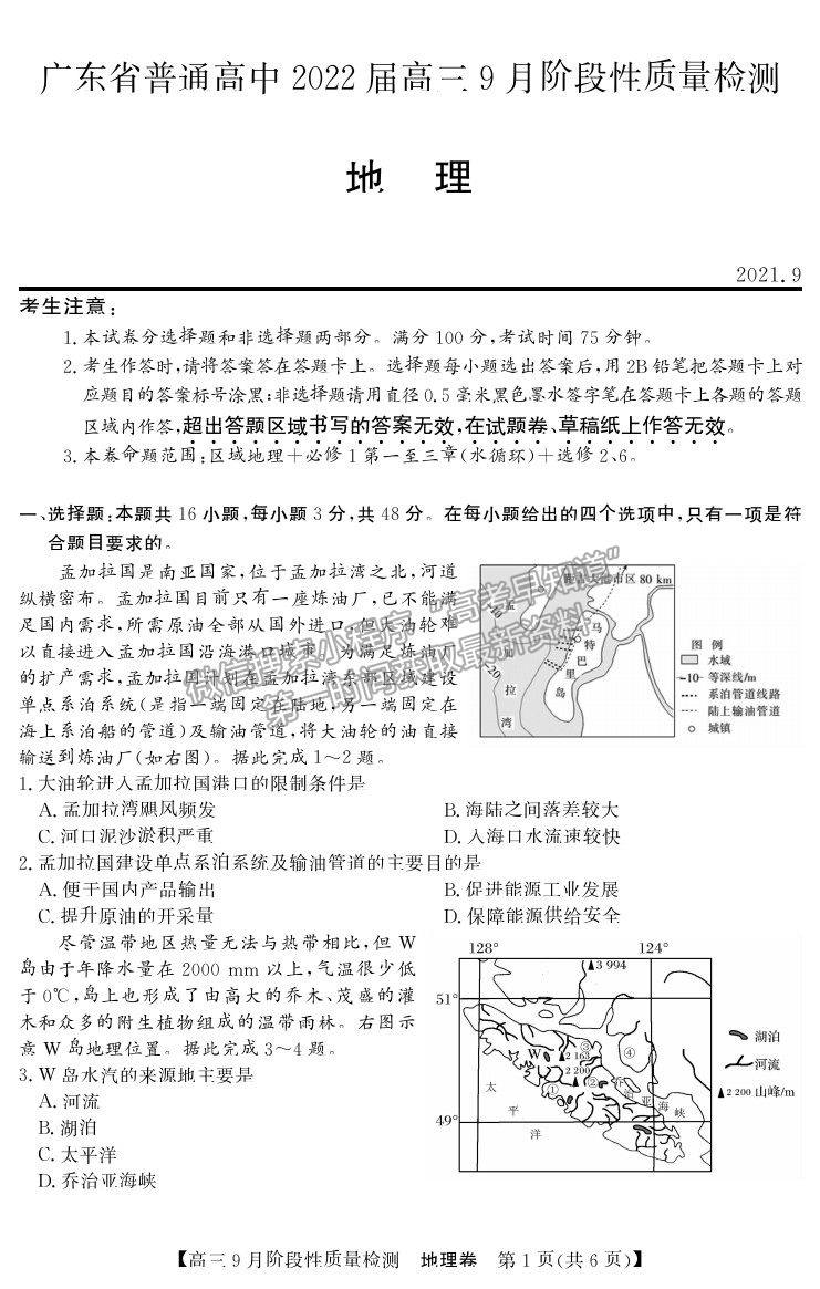 2022廣東省普通高中高三上學期9月階段性質(zhì)量檢測地理試卷及答案