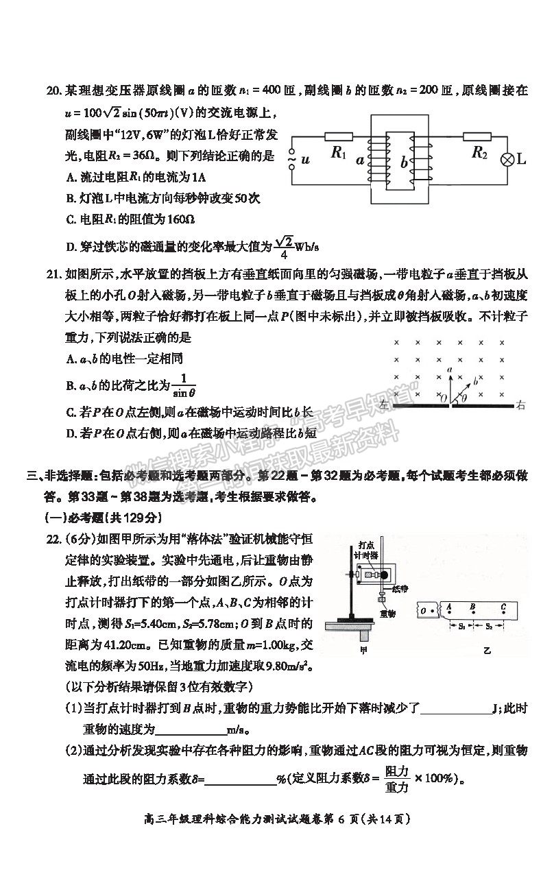 2021安徽省蕪湖市高三下學期二模理綜試題及參考答案