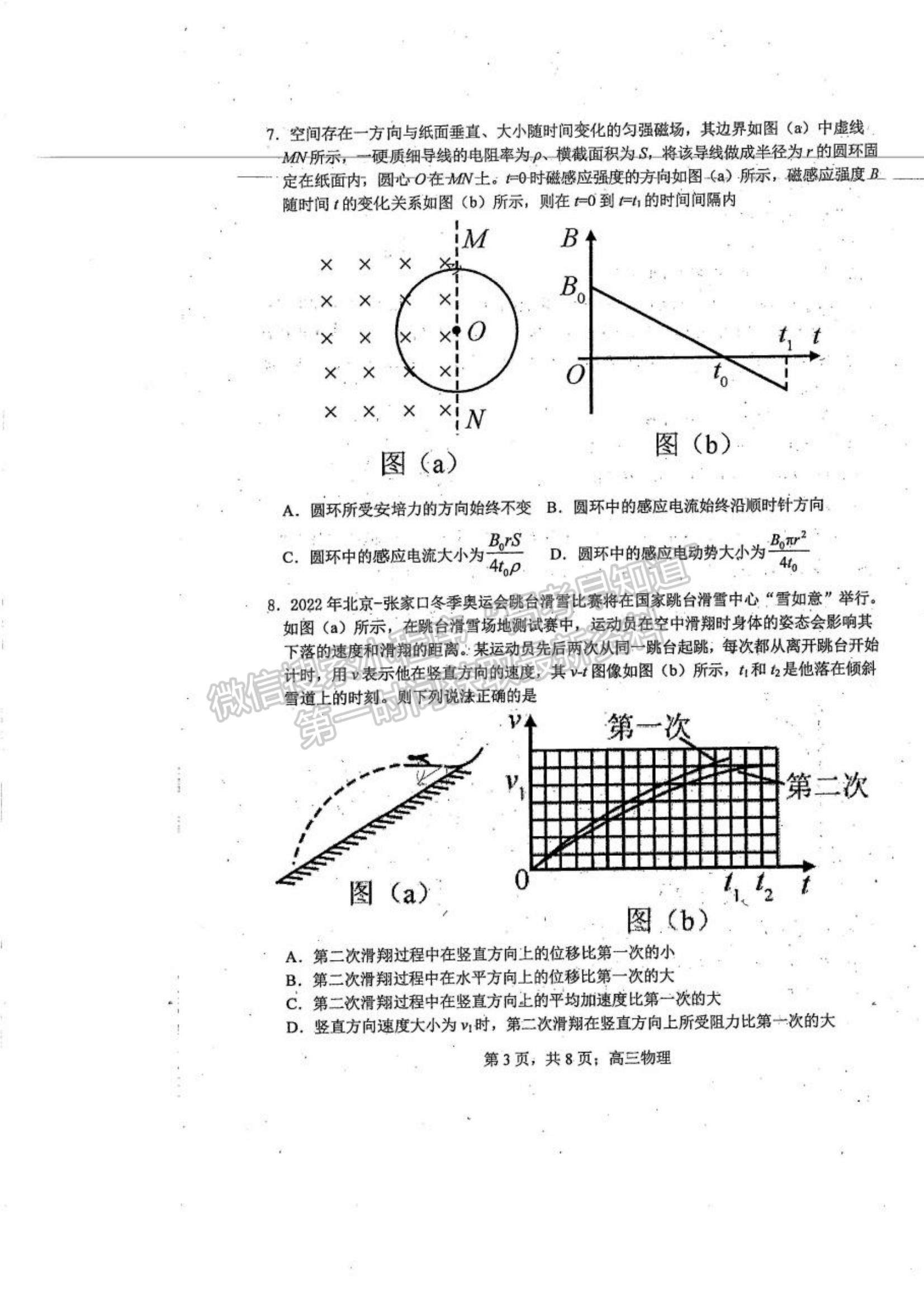 2021天津市河北區(qū)高三年級總復習質(zhì)量檢測（二）物理試題及參考答案