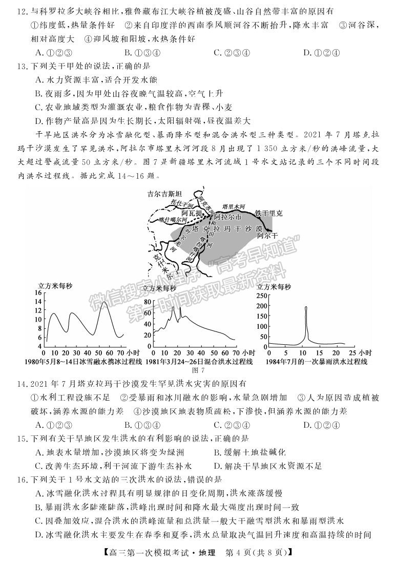 2022湖南省湘潭市高三第一次模擬考試地理試題及參考答案