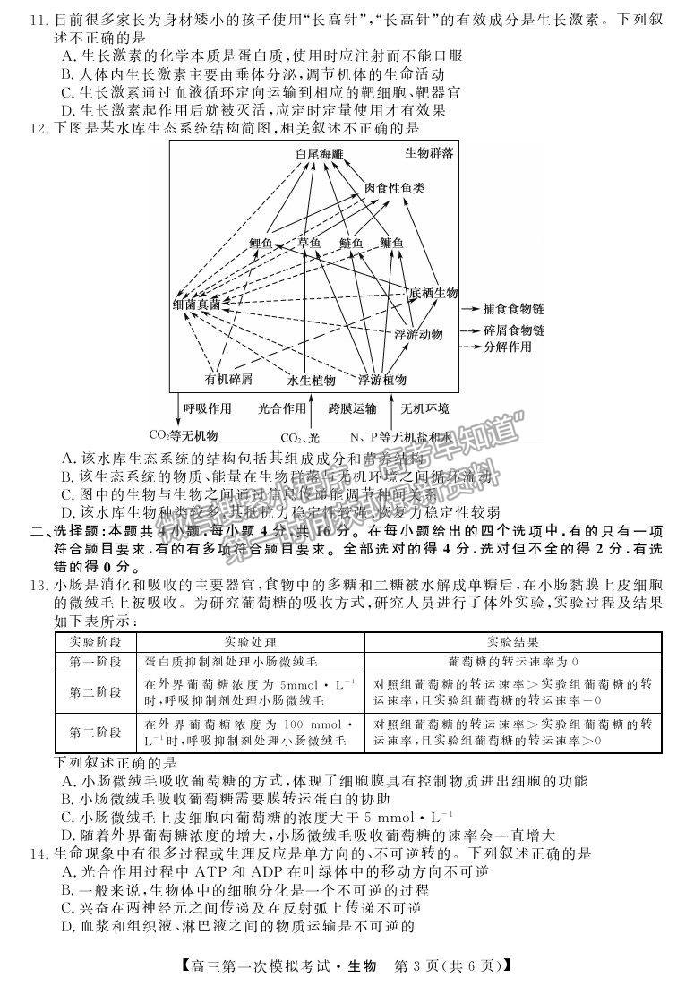 2022湖南省湘潭市高三第一次模擬考試生物試題及參考答案