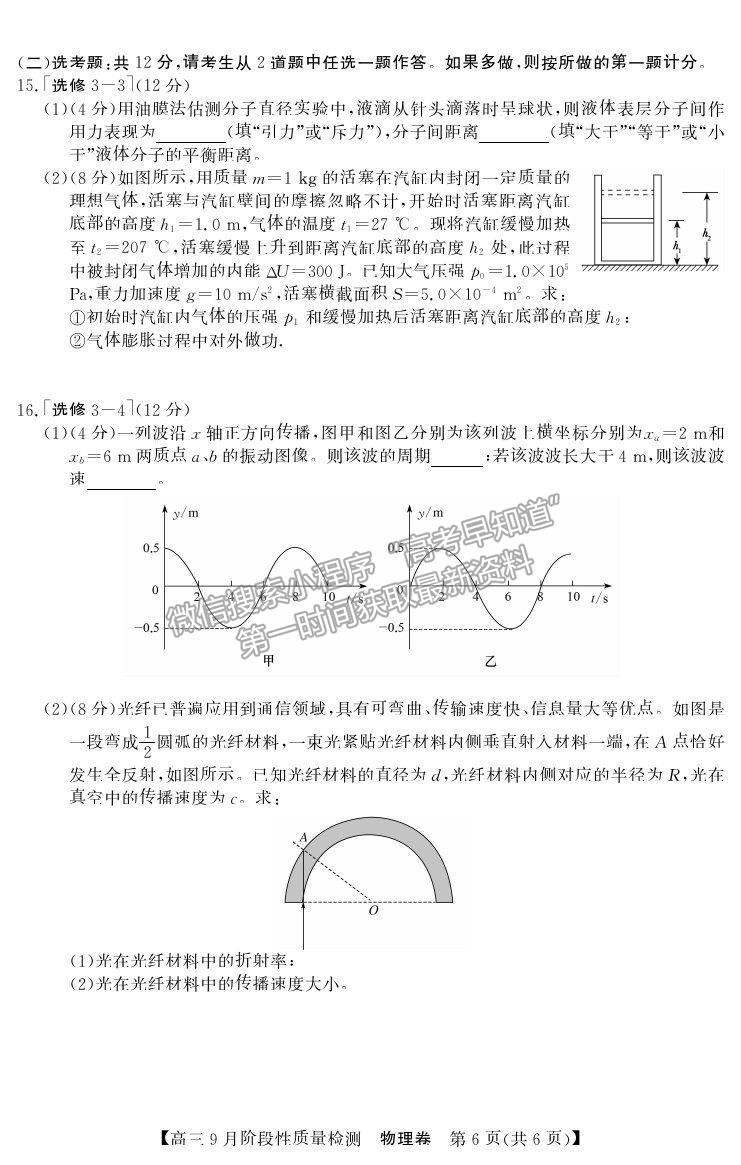 2022廣東省普通高中高三上學(xué)期9月階段性質(zhì)量檢測(cè)物理試卷及答案